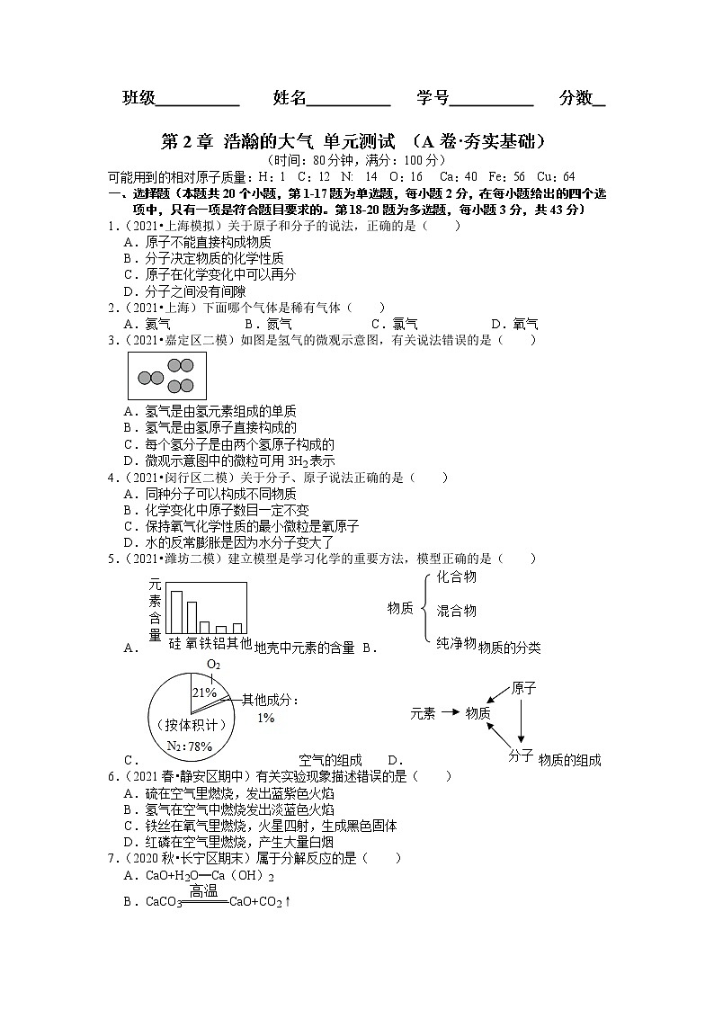 第2章 浩瀚的大气 单元测试（A卷·夯实基础）（原卷版）第1页