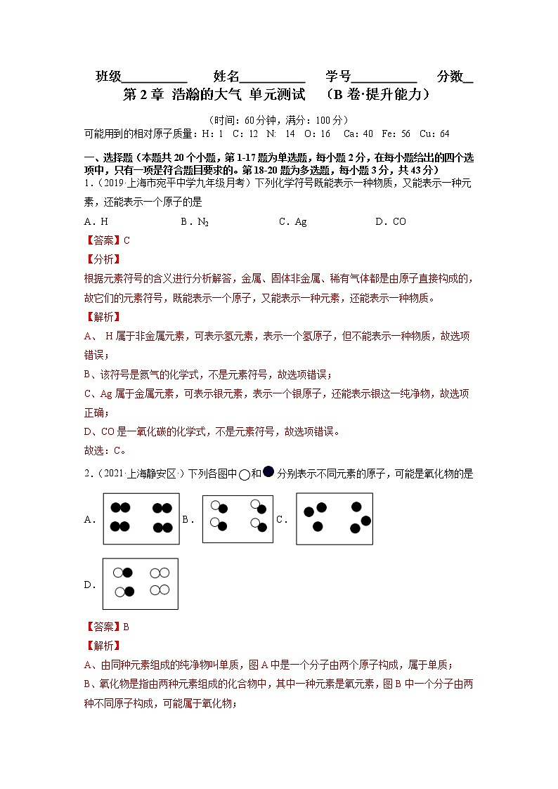 第2章 浩瀚的大气 单元测试（B卷·提升能力）（解析版）第1页