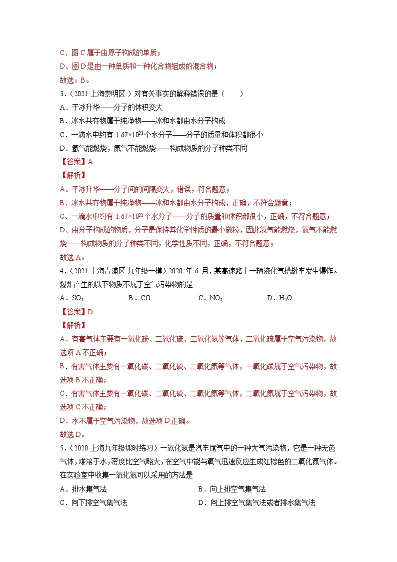上海沪教版化学九年级上学期 第2章 浩瀚的大气 单元测试（B卷·提升能力） (原卷+解析卷)02