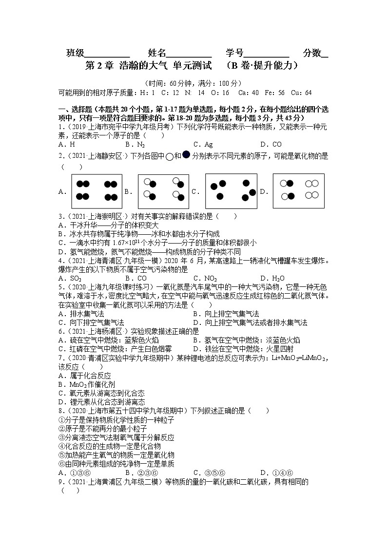 第2章 浩瀚的大气 单元测试（B卷·提升能力）（原卷版）第1页