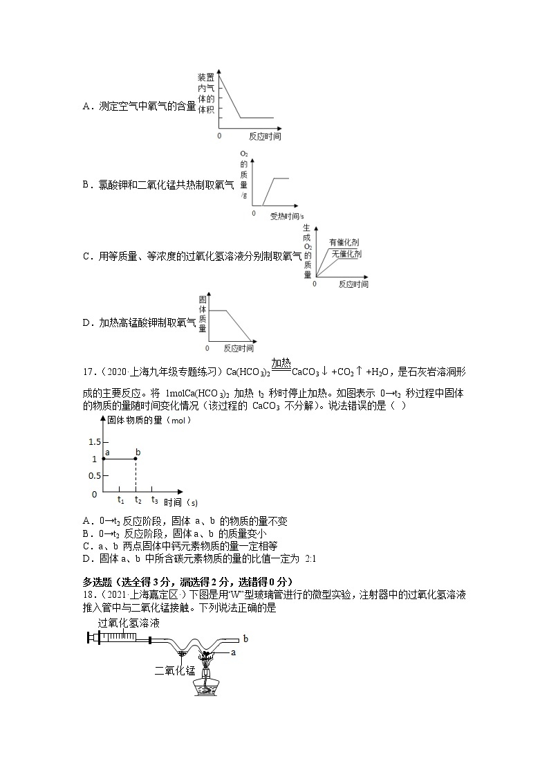 上海沪教版化学九年级上学期 第2章 浩瀚的大气 单元测试（B卷·提升能力） (原卷+解析卷)03