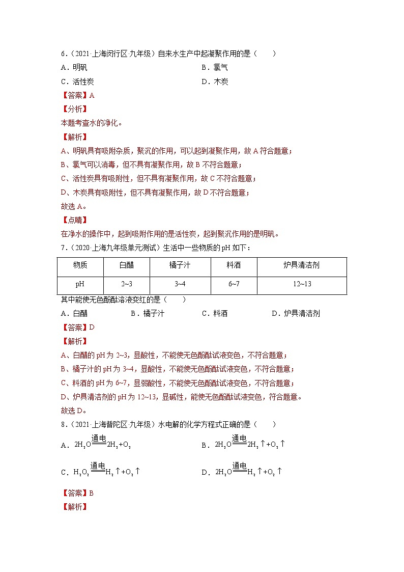 上海沪教版化学九年级上学期 第3章 走进溶液世界 单元测试（A卷·夯实基础） (原卷+解析卷)03