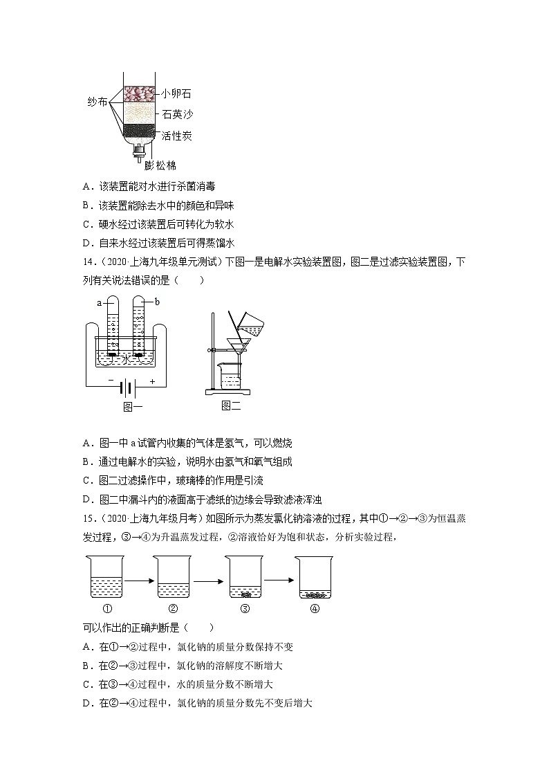 上海沪教版化学九年级上学期 第3章 走进溶液世界 单元测试（A卷·夯实基础） (原卷+解析卷)03