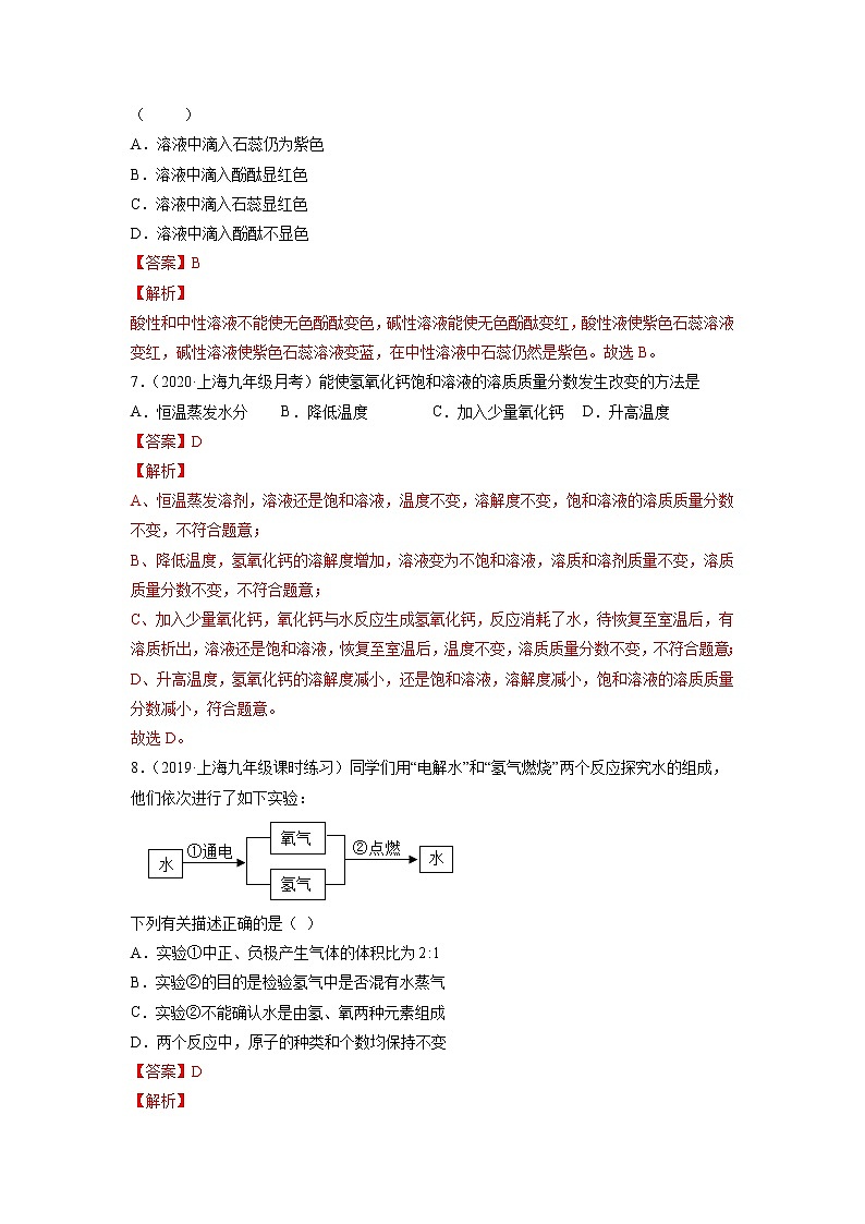 上海沪教版化学九年级上学期 第3章 走进溶液世界 单元测试（B卷·提升能力） (原卷+解析卷)03
