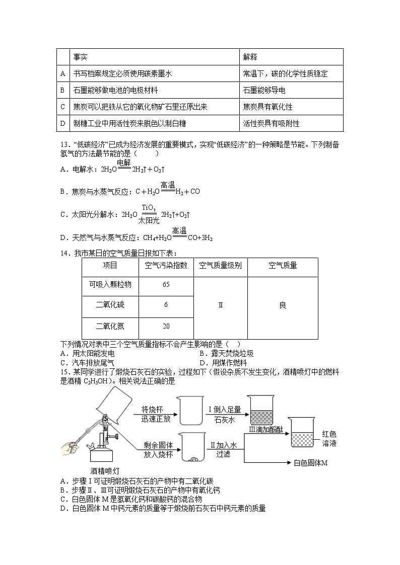 上海沪教版化学九年级上学期 第4章 燃料与燃烧 单元测试（B卷·提升能力） (原卷+解析卷)03