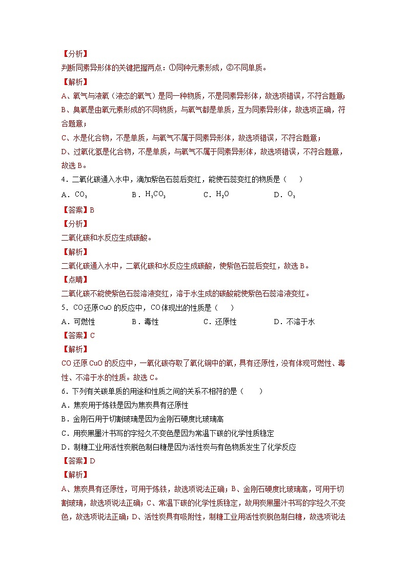 上海沪教版化学九年级上学期 第4章 燃料与燃烧 单元测试（B卷·提升能力） (原卷+解析卷)02