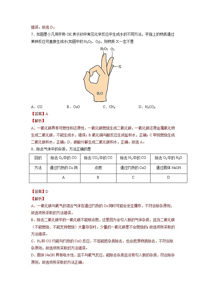 上海沪教版化学九年级上学期 第4章 燃料与燃烧 单元测试（B卷·提升能力） (原卷+解析卷)03