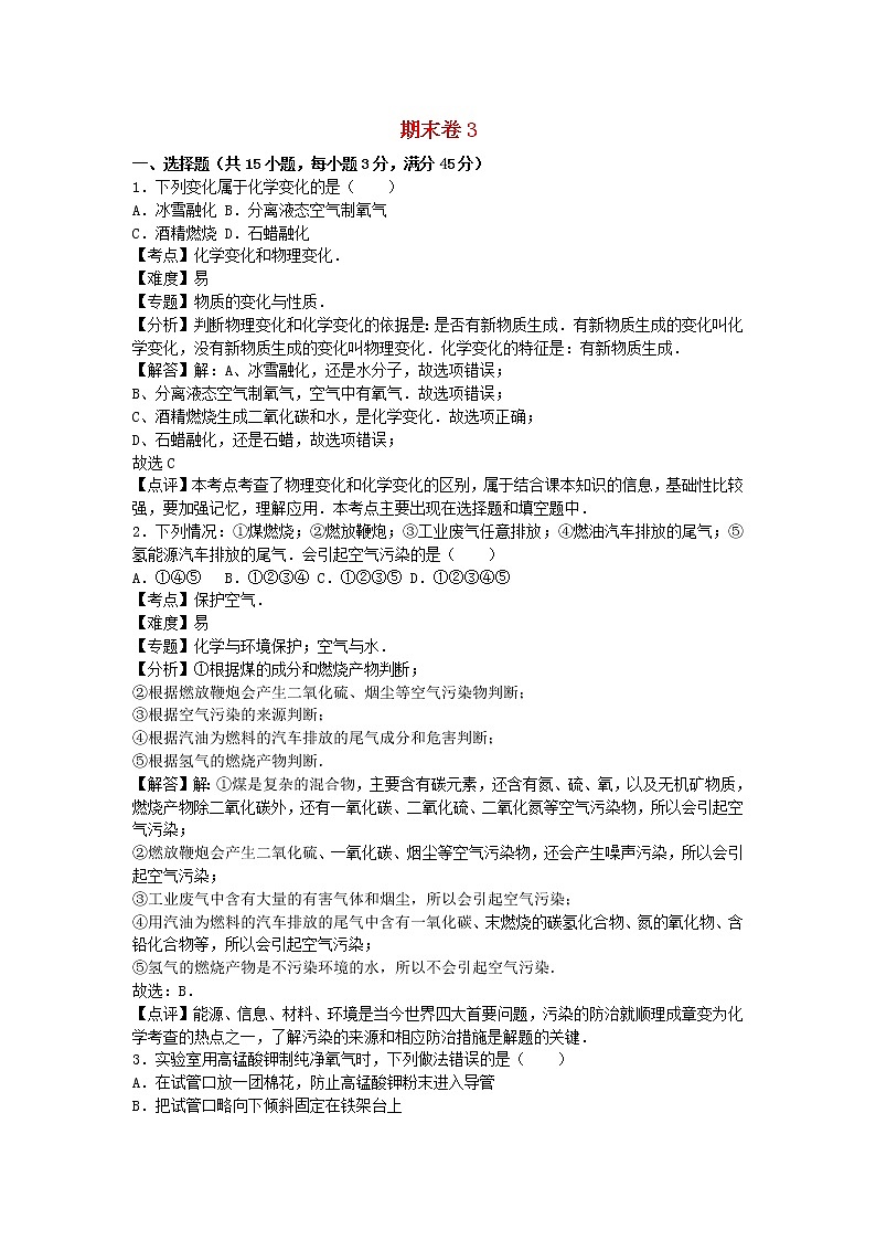2022九年级化学上学期期末卷3新版沪教版第1页