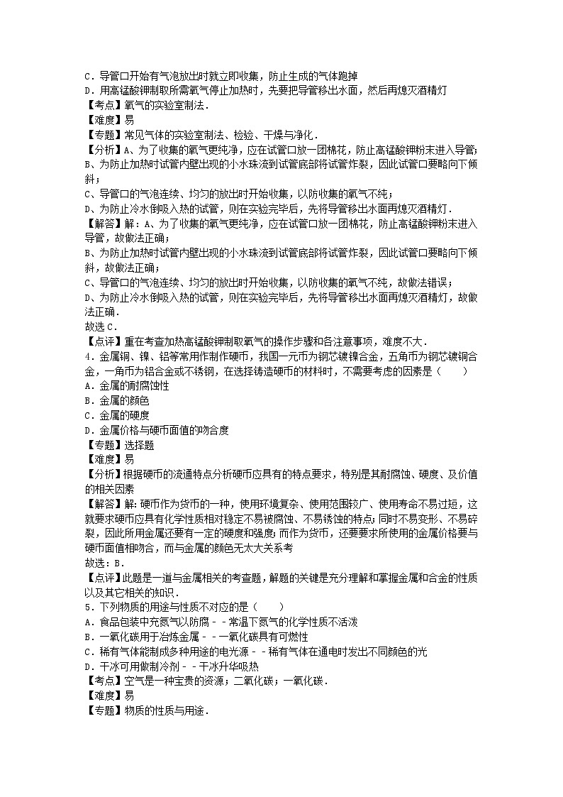 2022九年级化学上学期期末卷3新版沪教版第2页