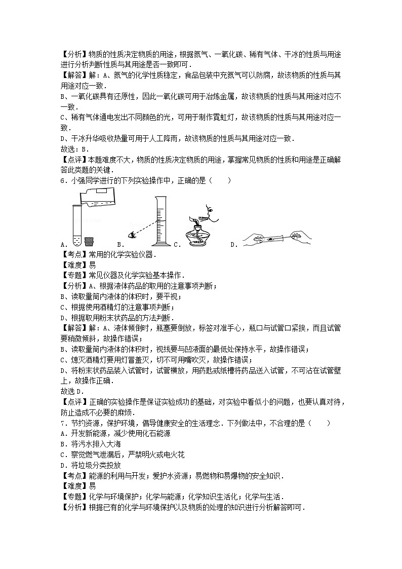 2022九年级化学上学期期末卷3新版沪教版第3页
