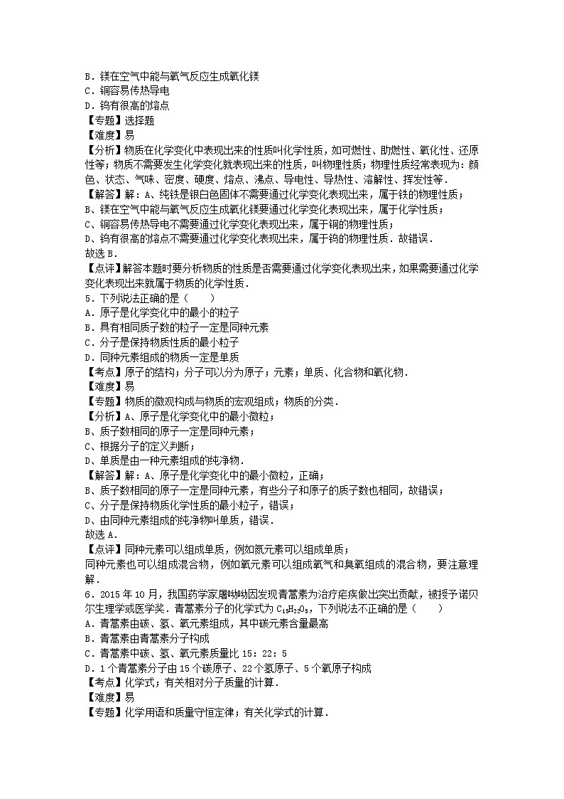 2022九年级化学上学期期末卷2新版沪教版第3页
