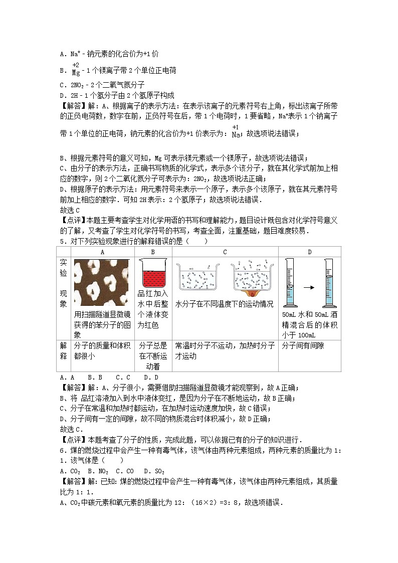 2022九年级化学上册第三章物质构成的奥秘卷3新版沪教版第2页