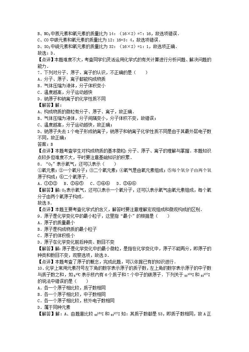 2022九年级化学上册第三章物质构成的奥秘卷3新版沪教版第3页