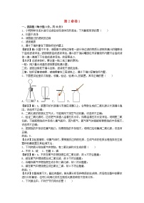 沪教版九年级上册第2章 身边的化学物质综合与测试课堂检测