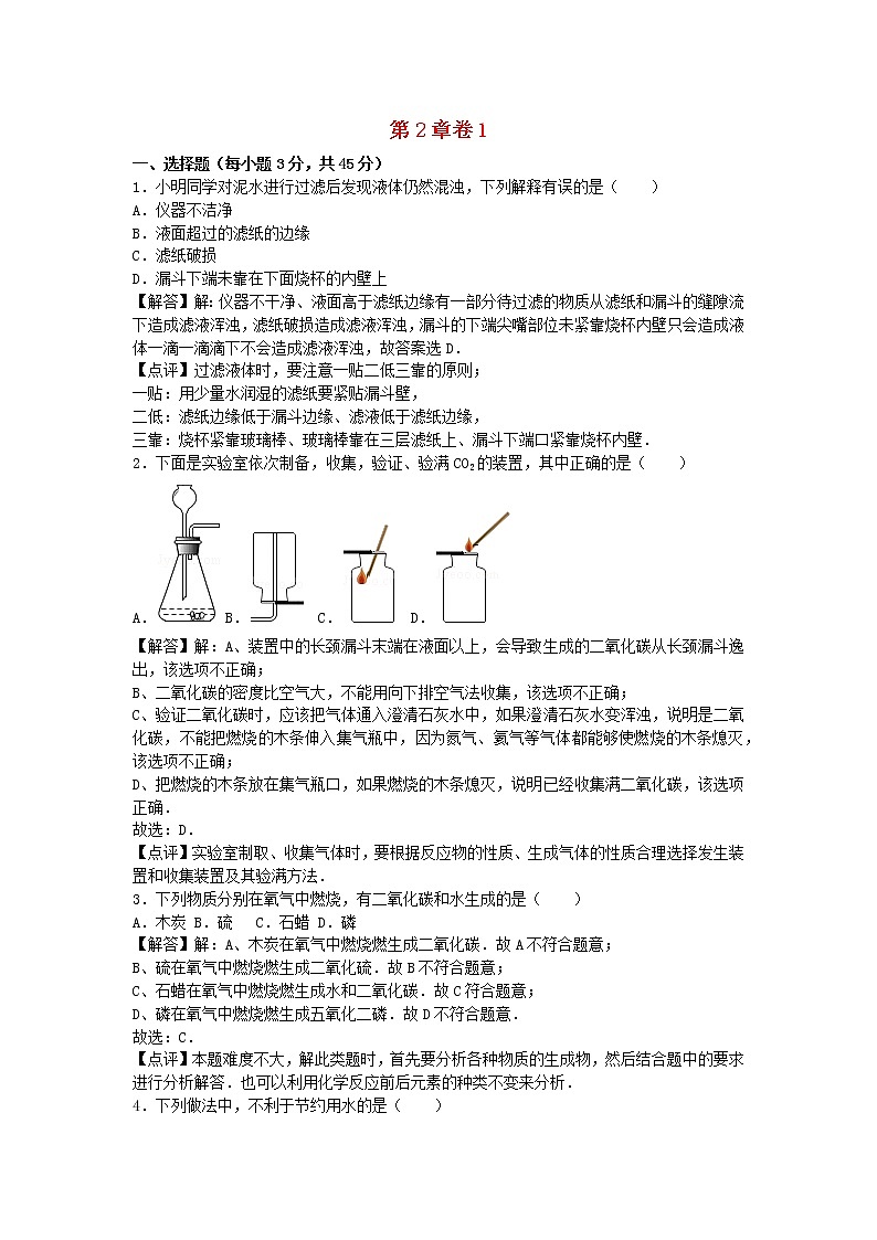 2022九年级化学上册第二章身边的化学物质卷1新版沪教版第1页