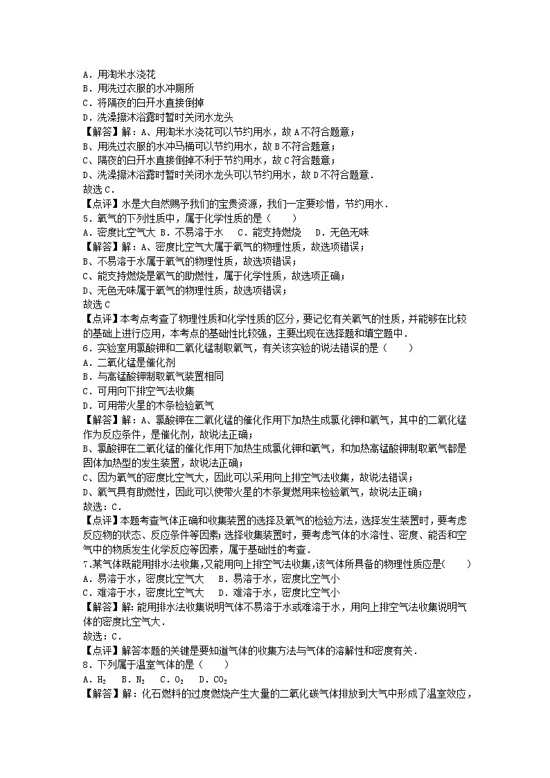 2022九年级化学上册第二章身边的化学物质卷1新版沪教版第2页