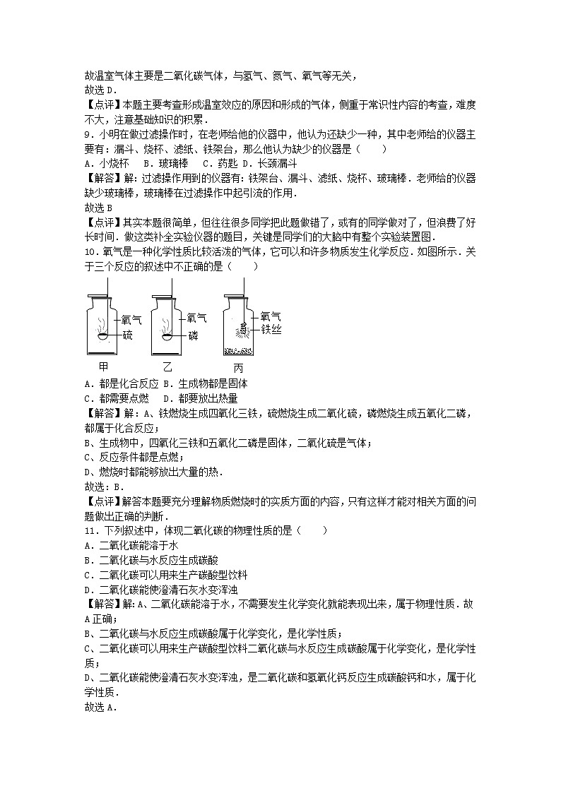 2022九年级化学上册第二章身边的化学物质卷1新版沪教版第3页
