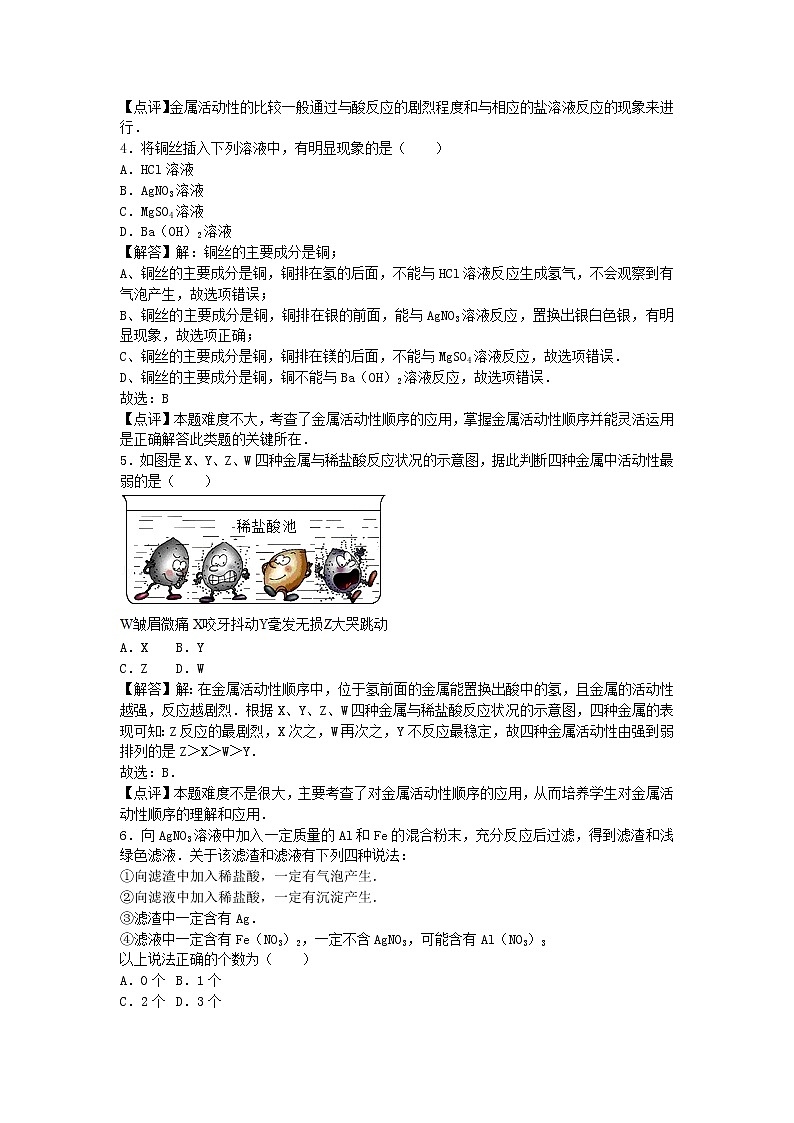 2022九年级化学上册第五章金属的冶炼与利用卷2新版沪教版02