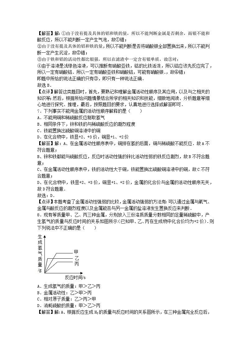 2022九年级化学上册第五章金属的冶炼与利用卷2新版沪教版03