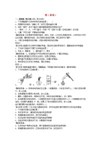 沪教版九年级上册第1章 开启化学之门综合与测试习题