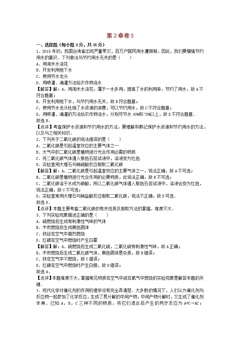 2022九年级化学上册第二章身边的化学物质卷3新版沪教版第1页