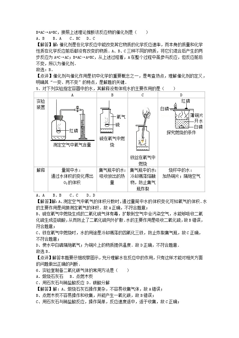 2022九年级化学上册第二章身边的化学物质卷3新版沪教版第2页