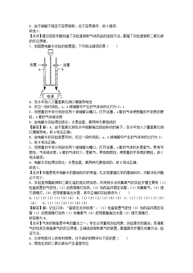 2022九年级化学上册第二章身边的化学物质卷3新版沪教版第3页