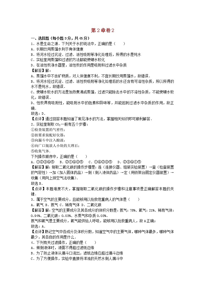 2022九年级化学上册第二章身边的化学物质卷2新版沪教版01
