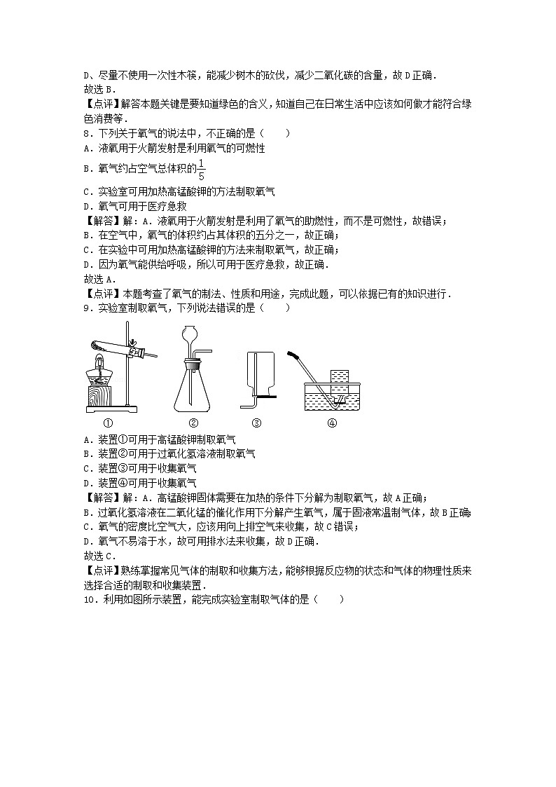 2022九年级化学上册第二章身边的化学物质卷2新版沪教版03