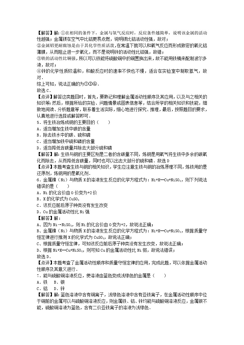 2022九年级化学上册第五章金属的冶炼与利用卷3新版沪教版第2页