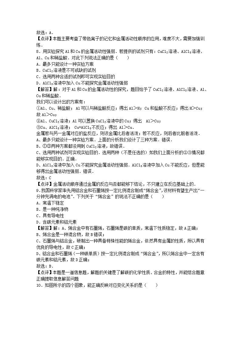 2022九年级化学上册第五章金属的冶炼与利用卷3新版沪教版第3页