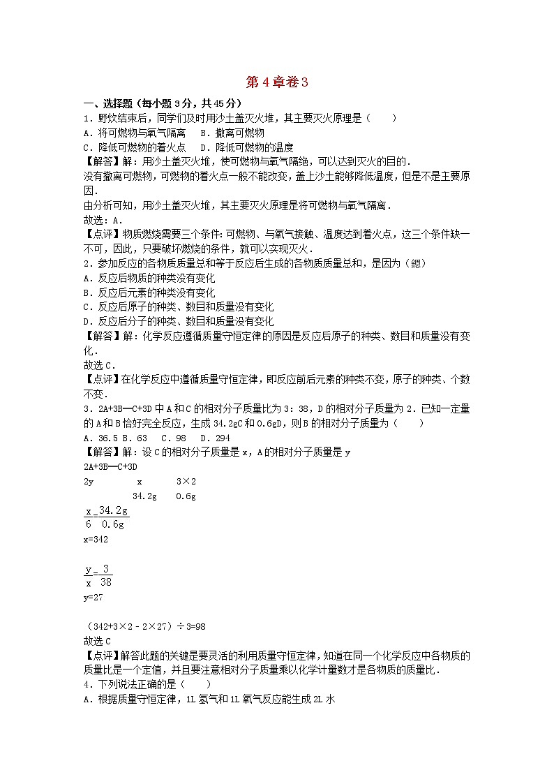 2022九年级化学上册第四章认识化学变化卷3新版沪教版第1页