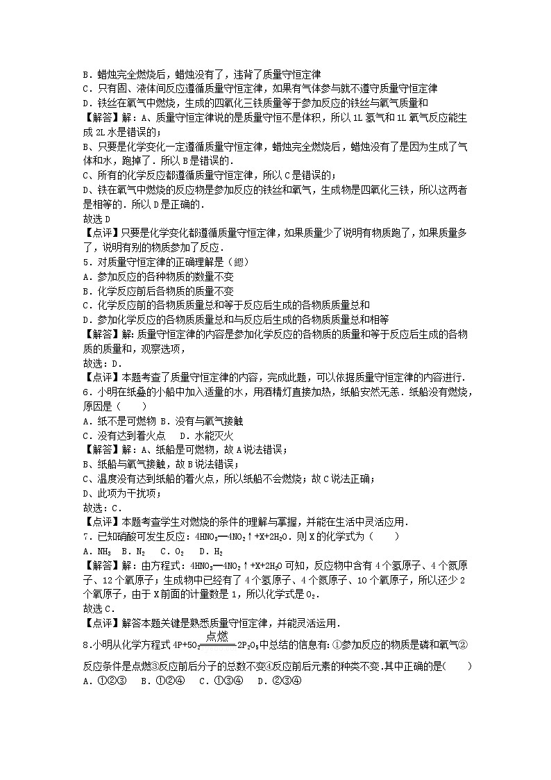 2022九年级化学上册第四章认识化学变化卷3新版沪教版第2页
