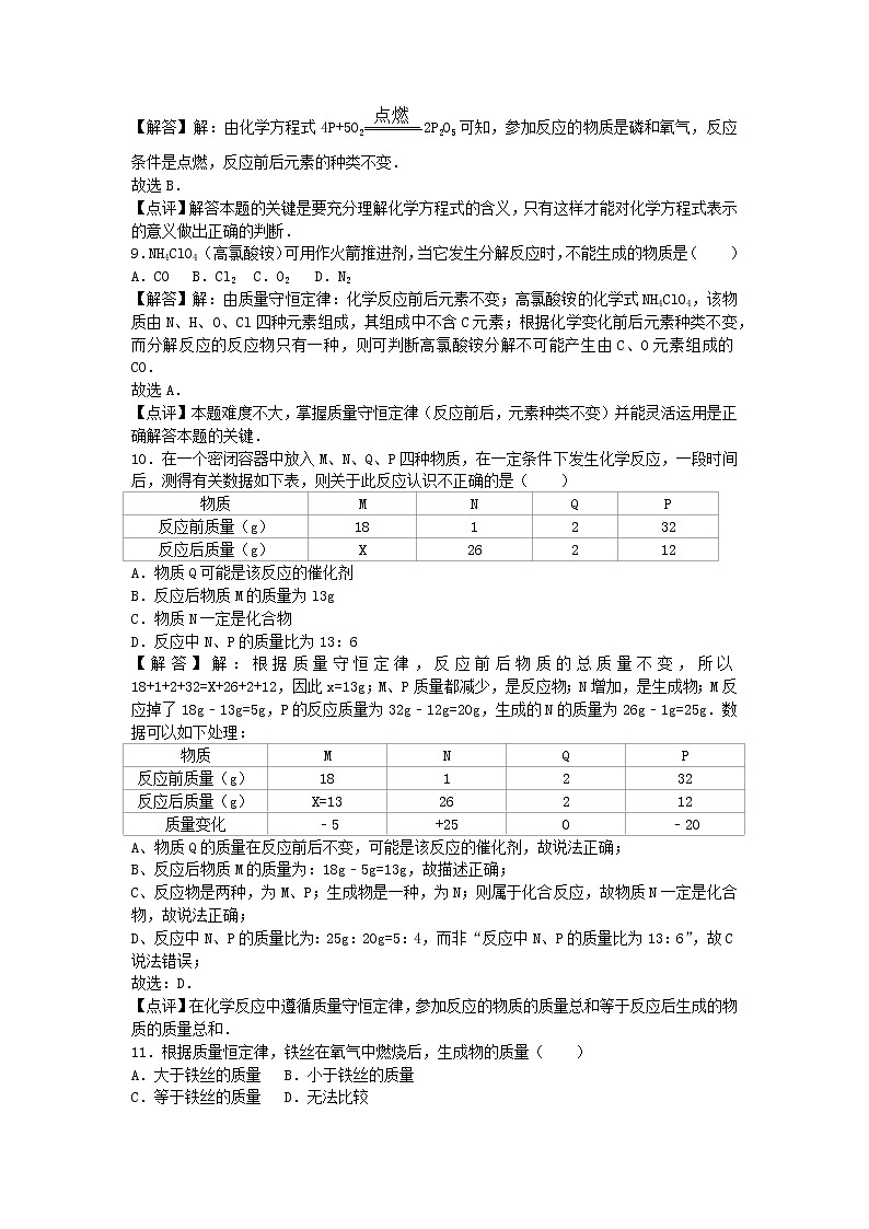 2022九年级化学上册第四章认识化学变化卷3新版沪教版第3页