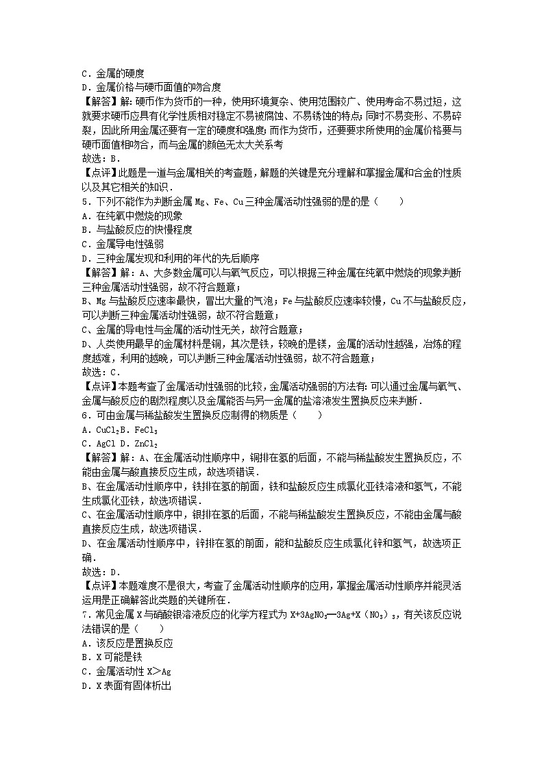 2022九年级化学上册第五章金属的冶炼与利用卷1新版沪教版第2页