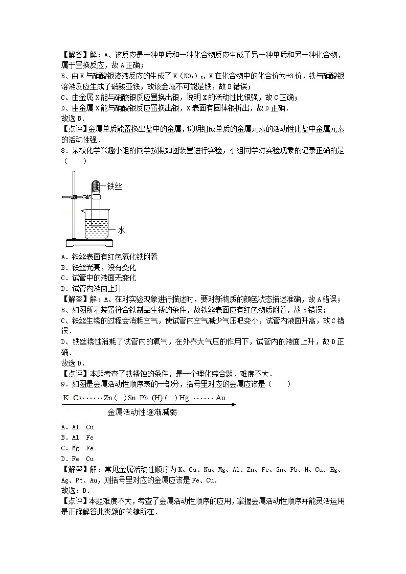 2022九年级化学上册第五章金属的冶炼与利用卷1新版沪教版第3页