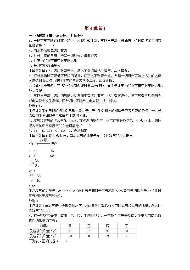2022九年级化学上册第四章认识化学变化卷1新版沪教版第1页