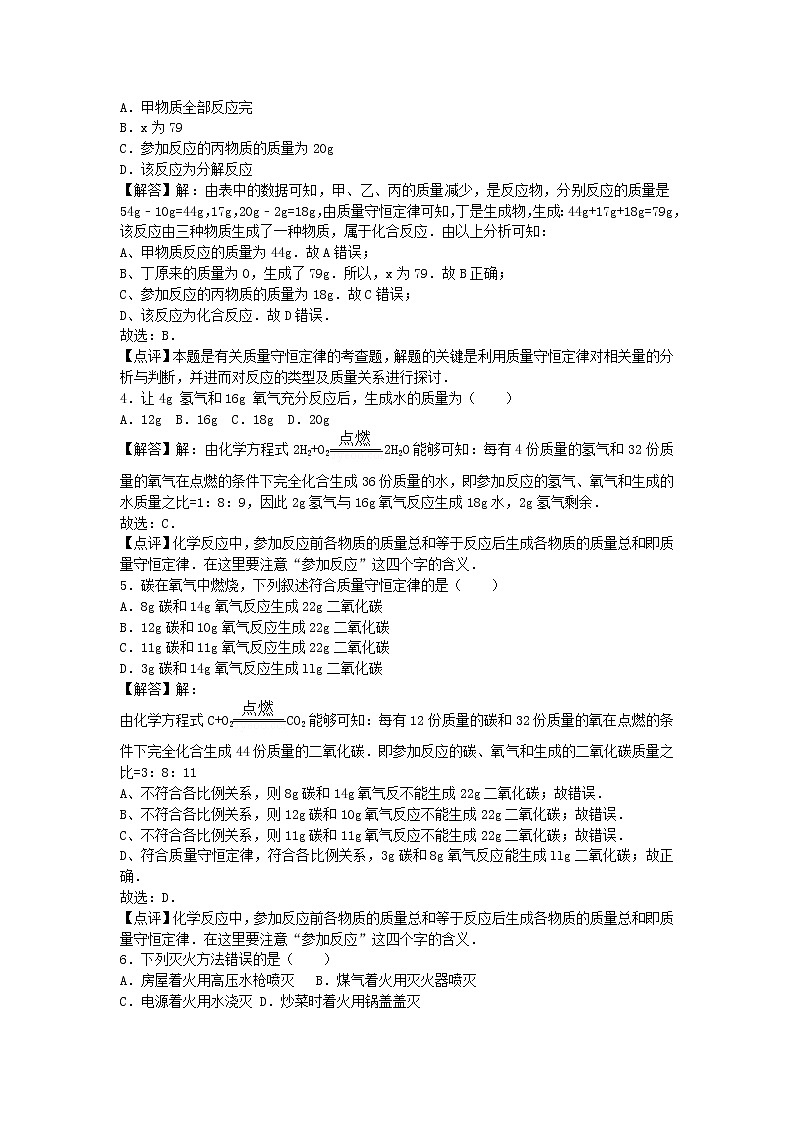2022九年级化学上册第四章认识化学变化卷1新版沪教版第2页