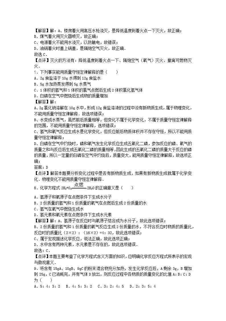 2022九年级化学上册第四章认识化学变化卷1新版沪教版第3页