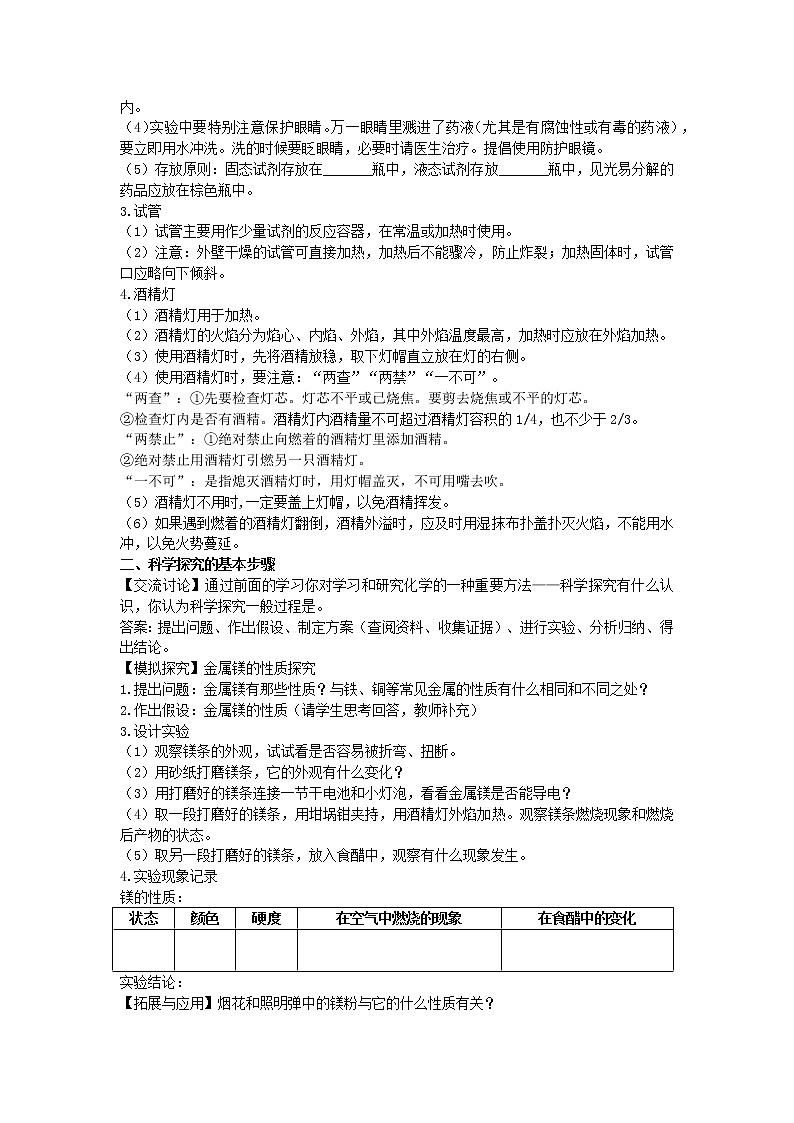 2022九年级化学上册第一章开启化学之门第3节怎样学习和研究化学教案新版沪教版02