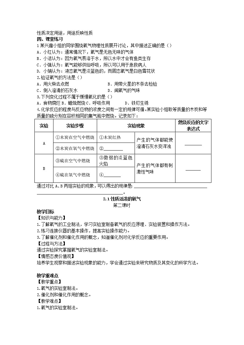 2022九年级化学上册第二章身边的化学物质第1节性质活泼的氧气教案新版沪教版03