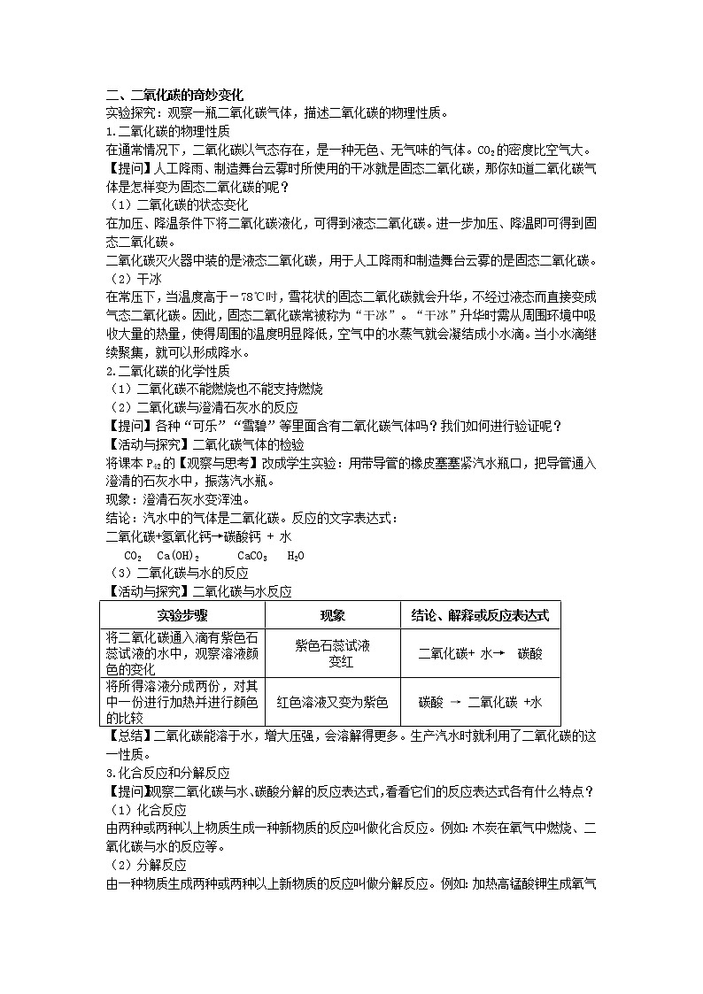 2022九年级化学上册第二章身边的化学物质第2节奇妙的二氧化碳教案新版沪教版02