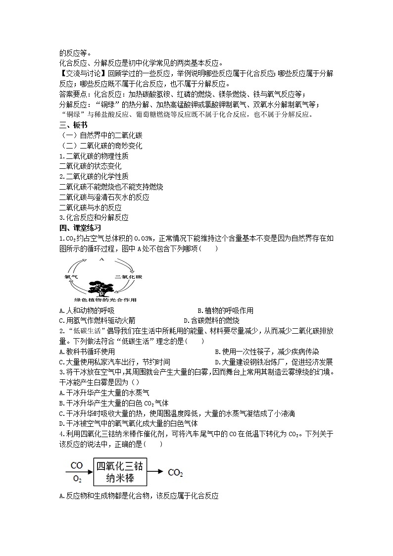 2022九年级化学上册第二章身边的化学物质第2节奇妙的二氧化碳教案新版沪教版03