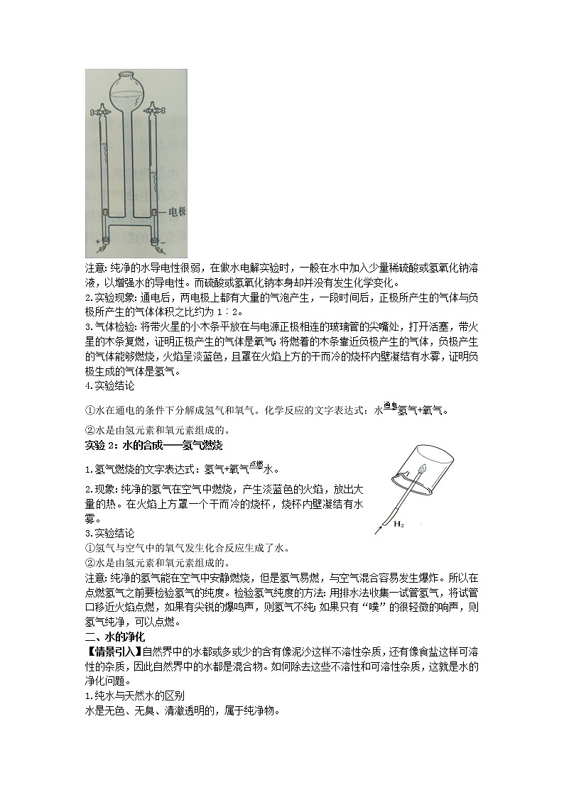 2022九年级化学上册第二章身边的化学物质第3节自然界中的水教案新版沪教版02
