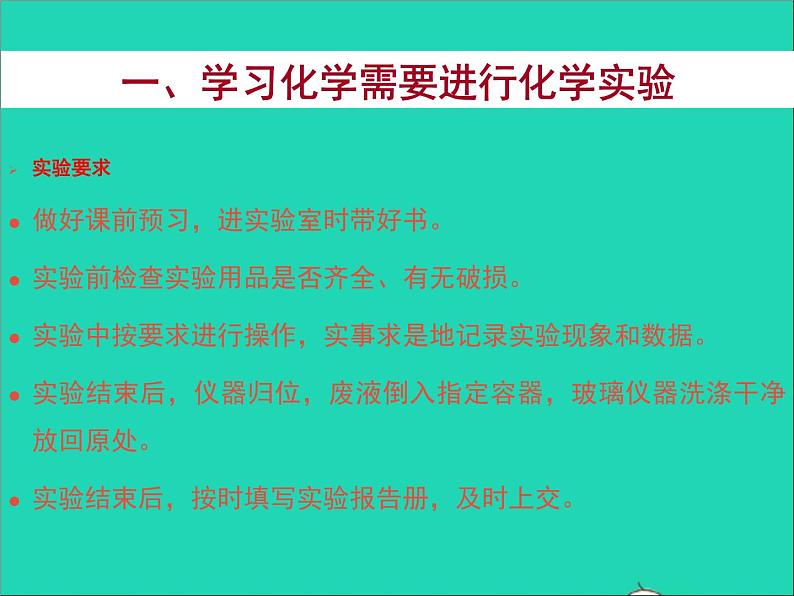 2022九年级化学上册第一章开启化学之门第3节怎样学习和研究化学课件新版沪教版03