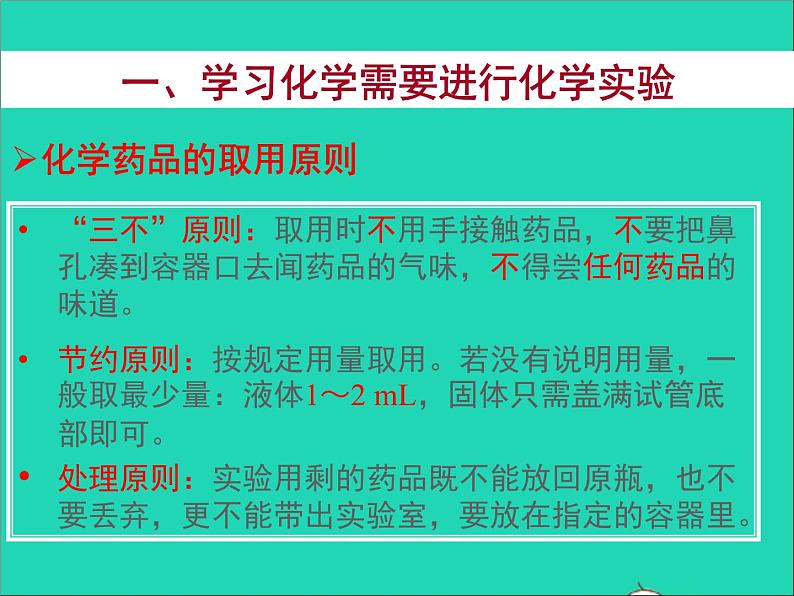 2022九年级化学上册第一章开启化学之门第3节怎样学习和研究化学课件新版沪教版07