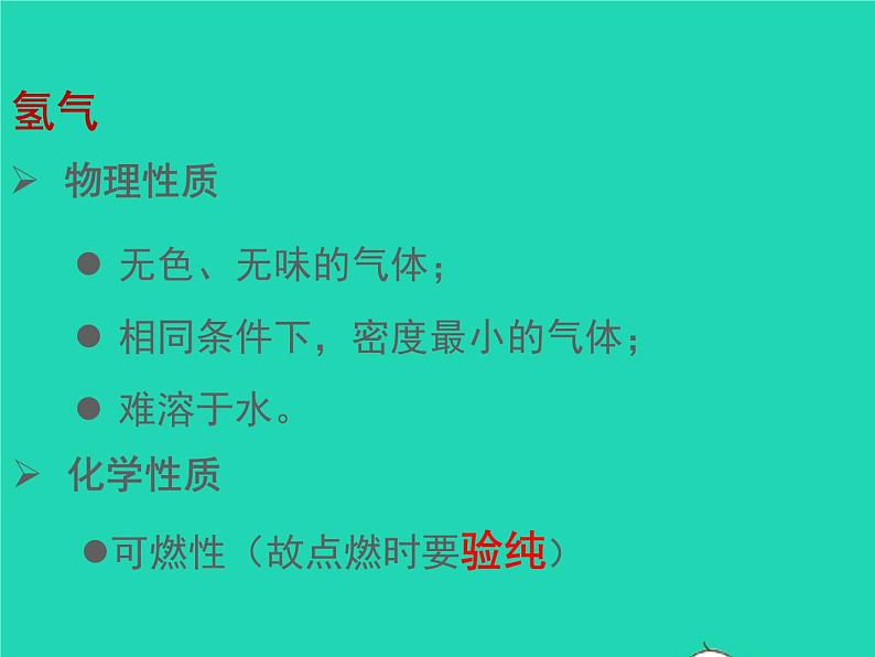 2022九年级化学上册第二章身边的化学物质第3节自然界中的水课件新版沪教版第7页