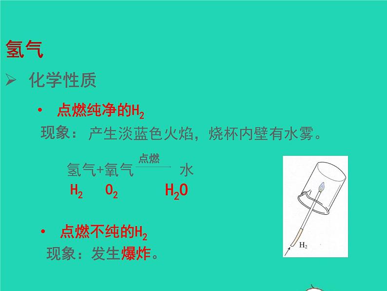 2022九年级化学上册第二章身边的化学物质第3节自然界中的水课件新版沪教版第8页