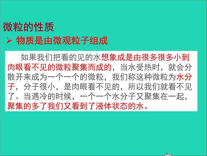 2022九年级化学上册第三章物质构成的奥秘第1节构成物质的基本微粒课件新版沪教版02