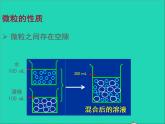 2022九年级化学上册第三章物质构成的奥秘第1节构成物质的基本微粒课件新版沪教版